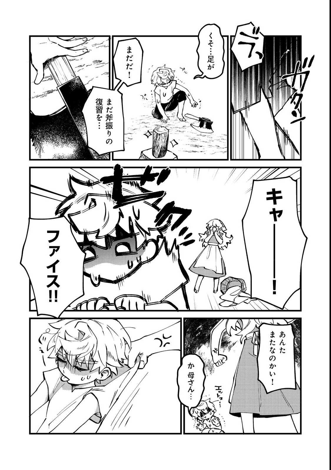 転生者は斧を極めます@COMIC 第1話 - 6