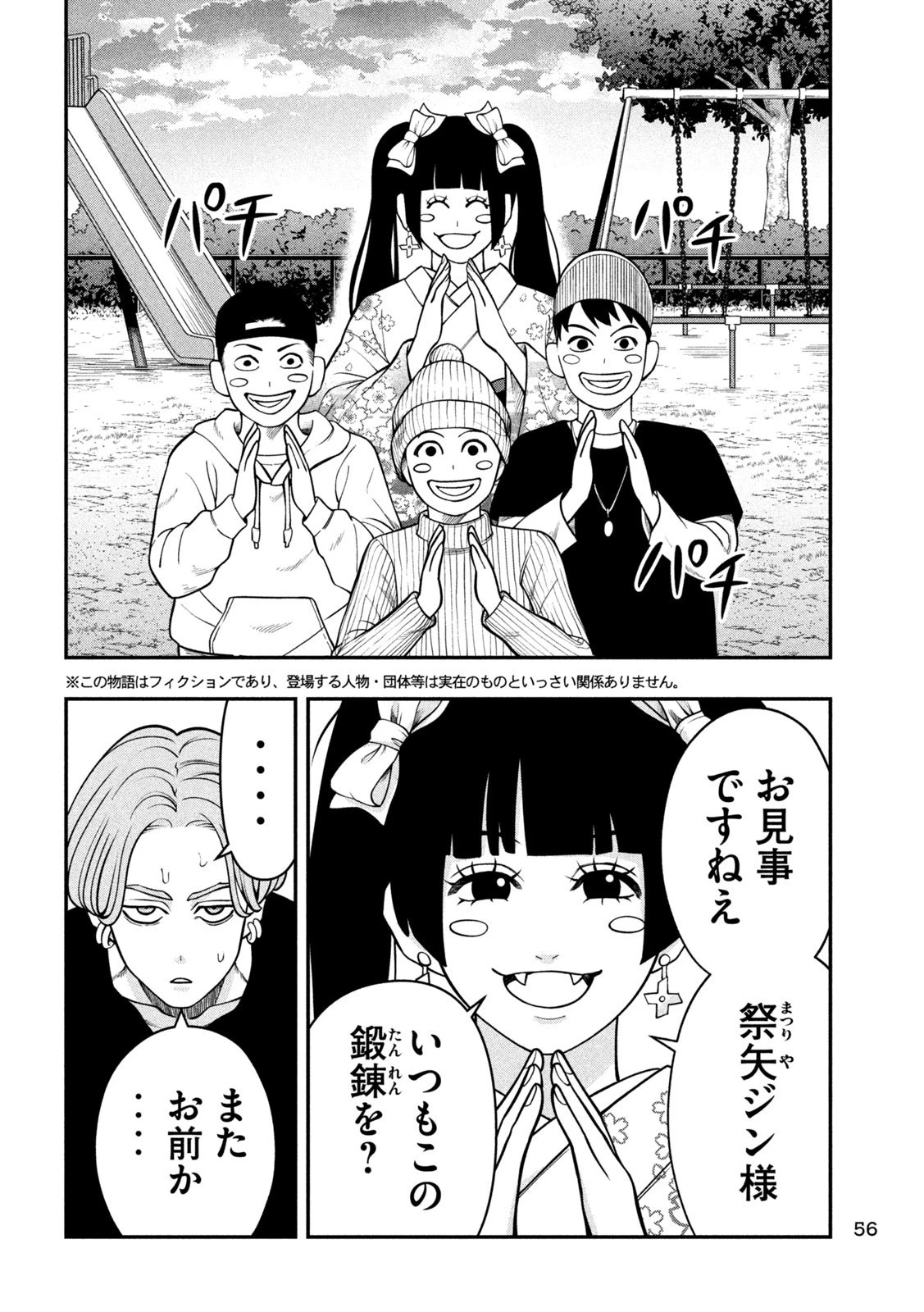 ジン 格斗破王伝 第3話 - 6