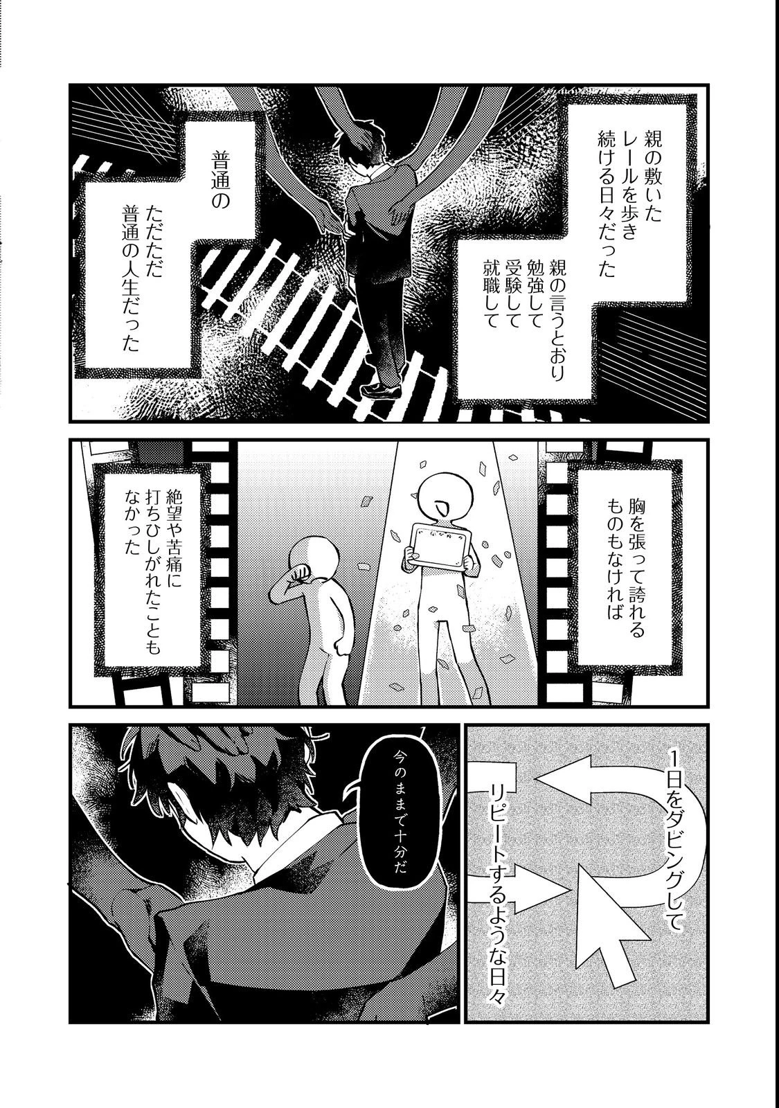 転生者は斧を極めます@COMIC 第1話 - 8