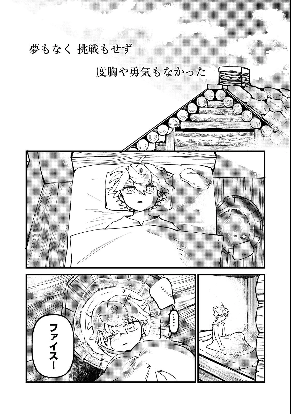 転生者は斧を極めます@COMIC 第1話 - 9