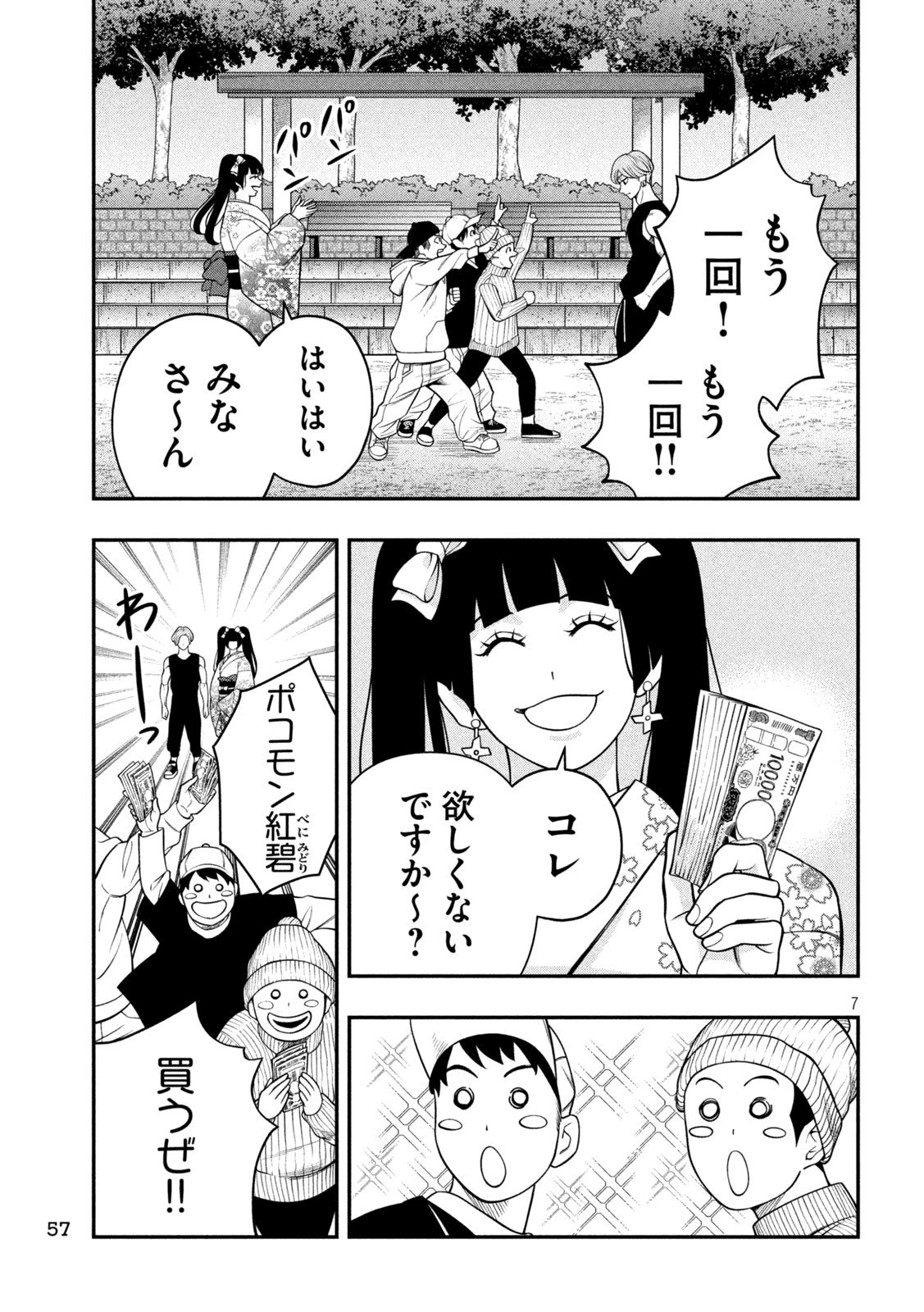 ジン 格斗破王伝 第3話 - 7