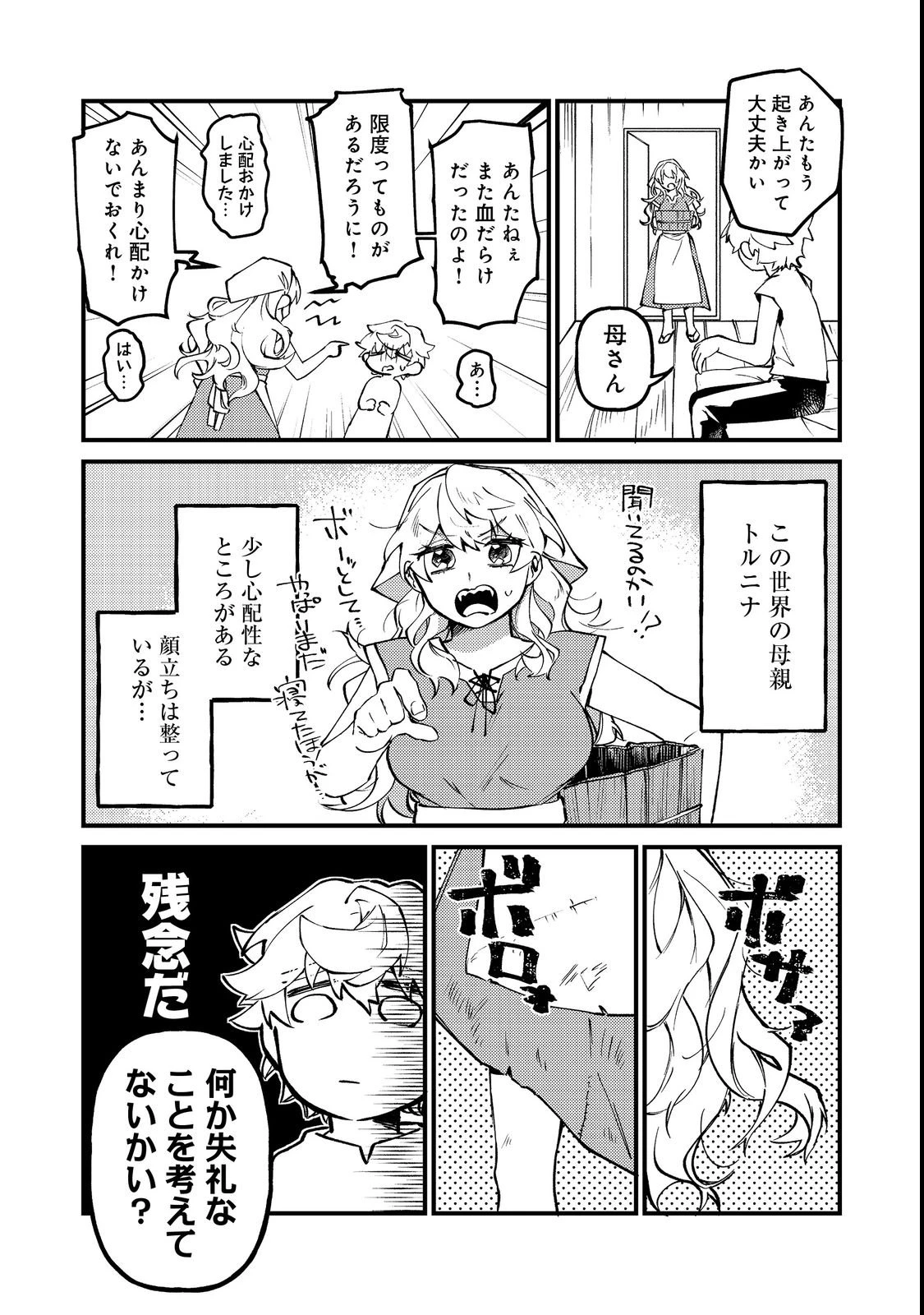 転生者は斧を極めます@COMIC 第1話 - 10