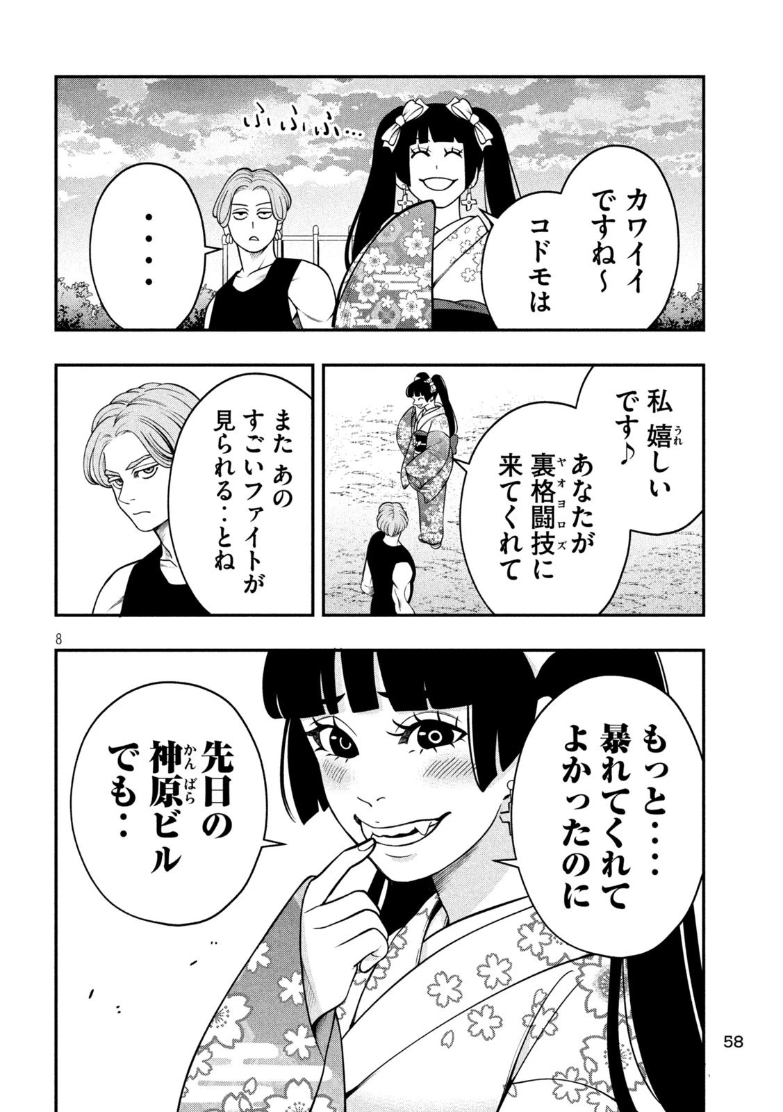 ジン 格斗破王伝 第3話 - 8