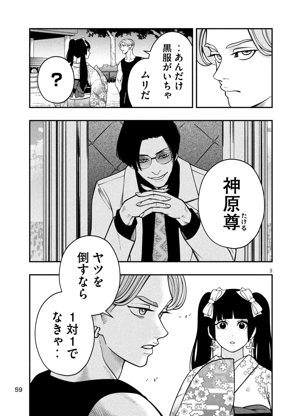 ジン 格斗破王伝 第3話 - 9