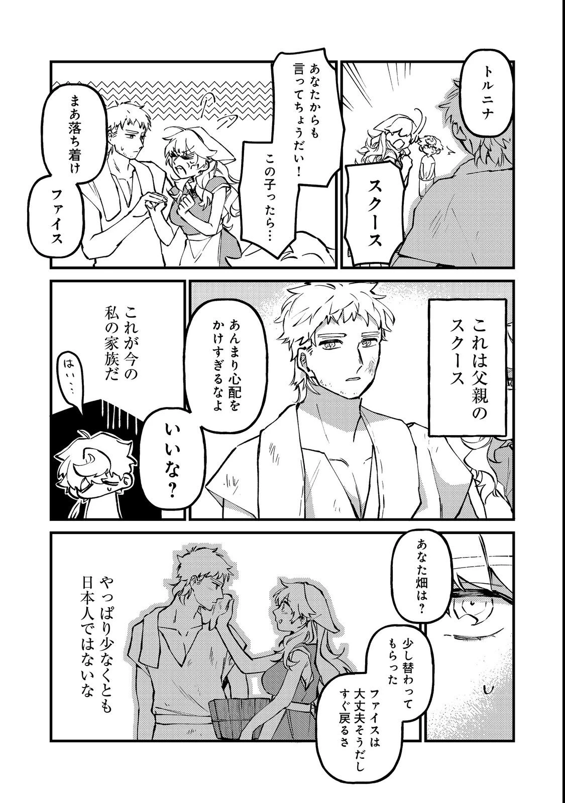 転生者は斧を極めます@COMIC 第1話 - 11