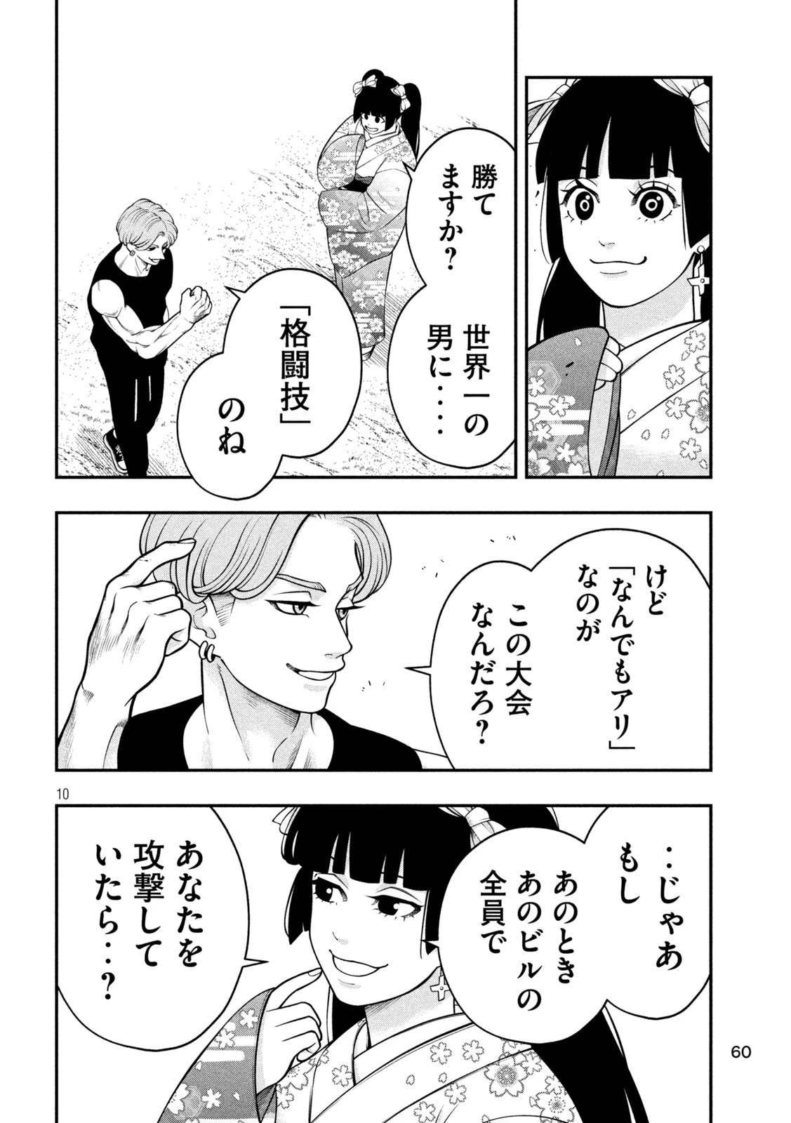 ジン 格斗破王伝 第3話 - 10