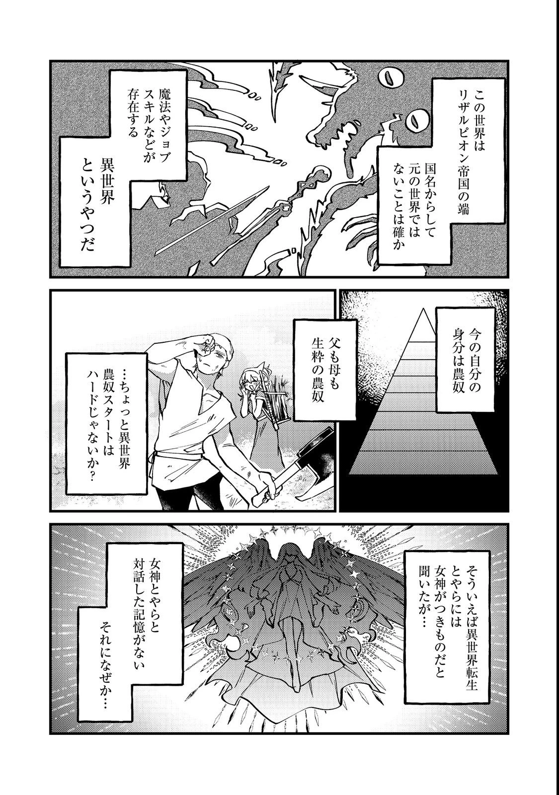 転生者は斧を極めます@COMIC 第1話 - 12