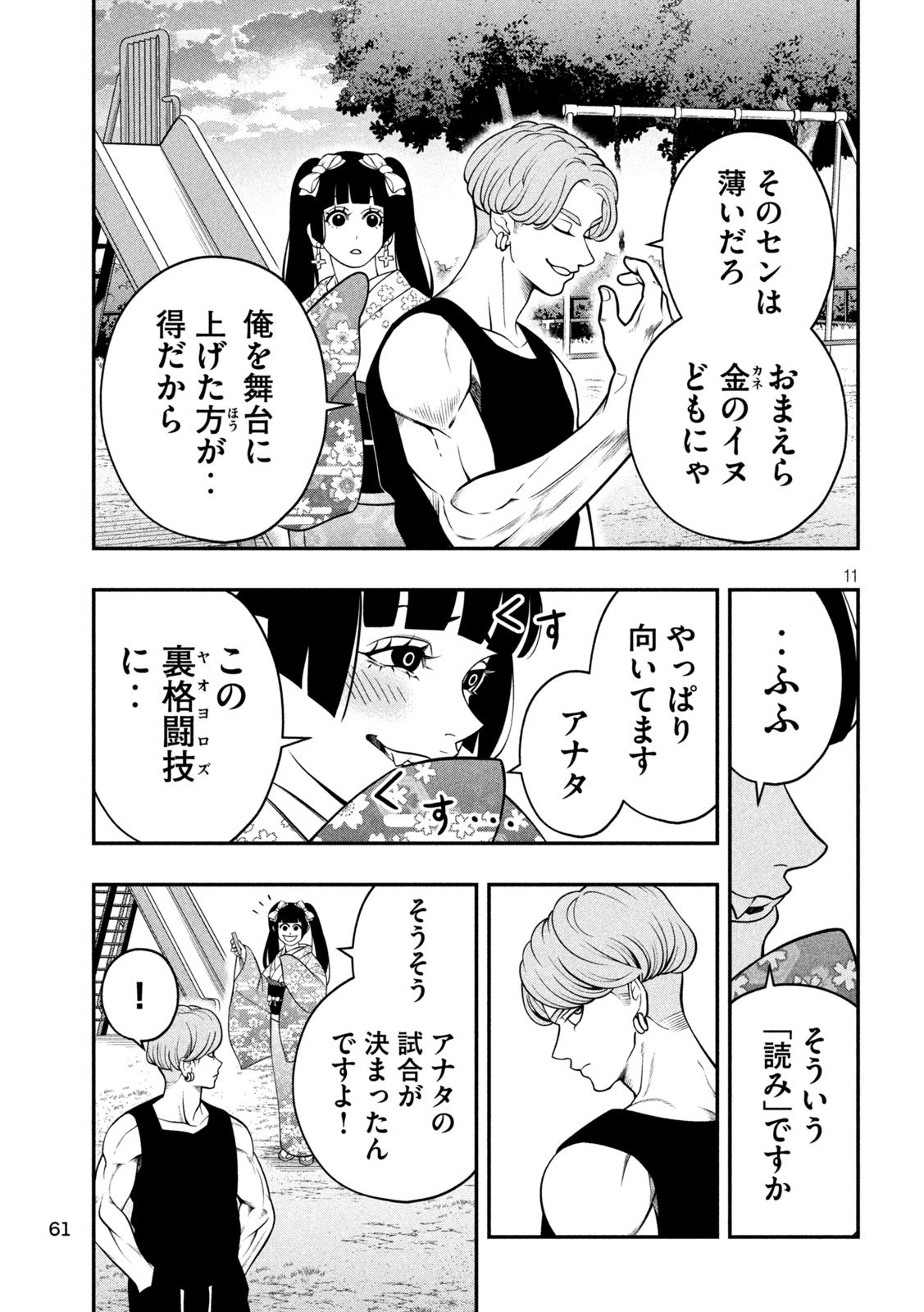 ジン 格斗破王伝 第3話 - 11