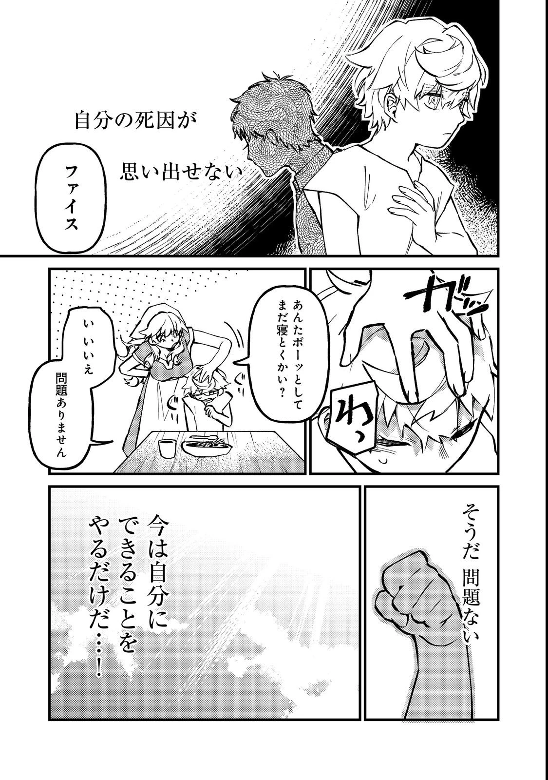 転生者は斧を極めます@COMIC 第1話 - 13