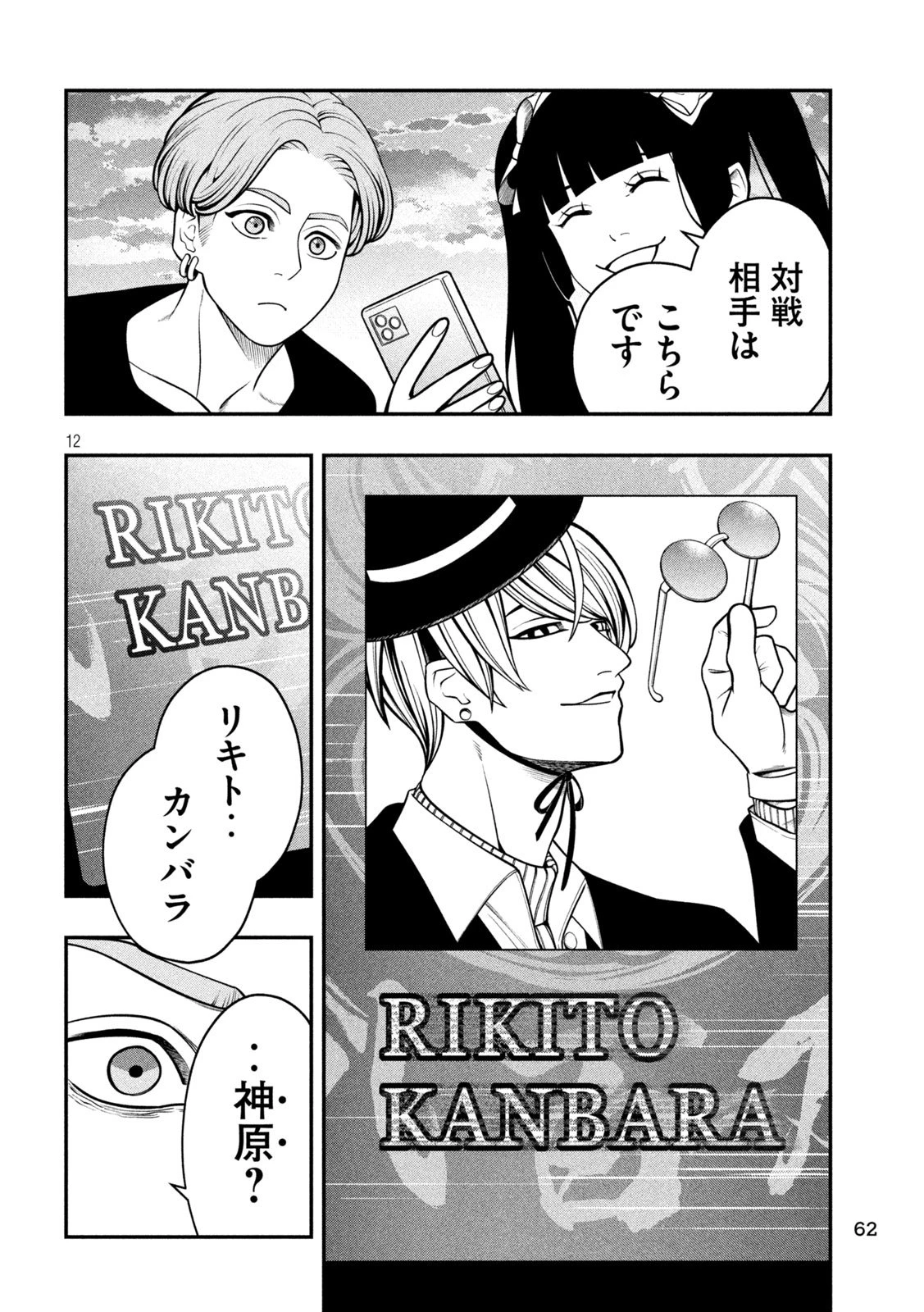 ジン 格斗破王伝 第3話 - 12