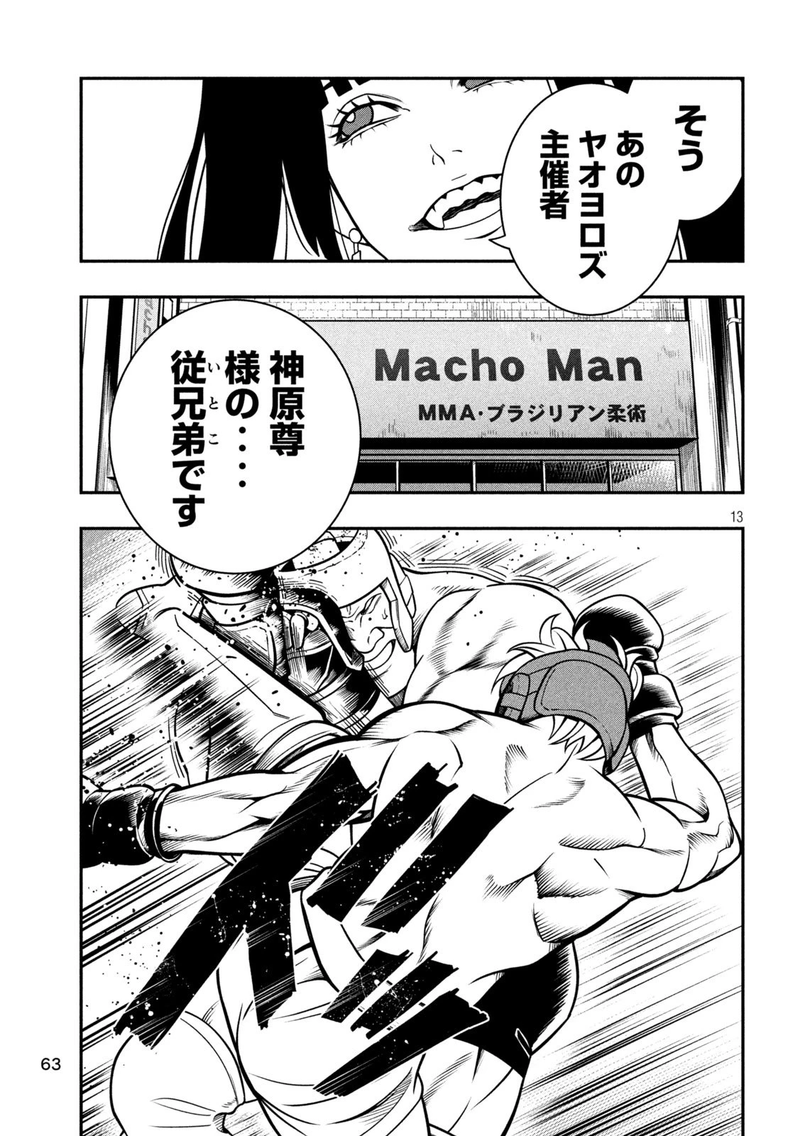 ジン 格斗破王伝 第3話 - 13