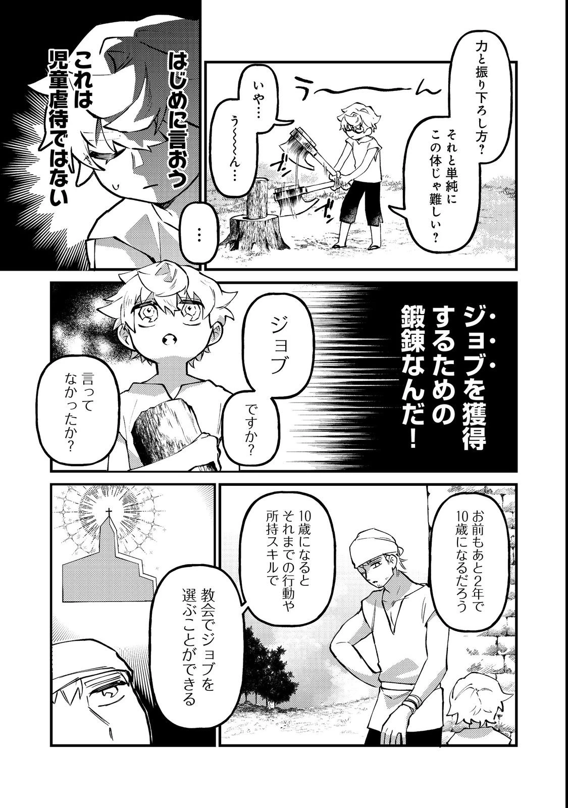 転生者は斧を極めます@COMIC 第1話 - 15