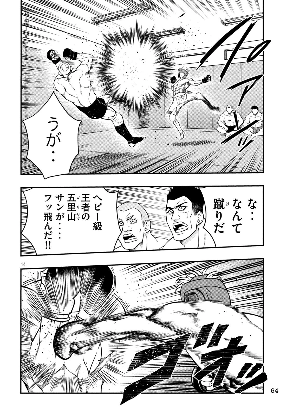ジン 格斗破王伝 第3話 - 14