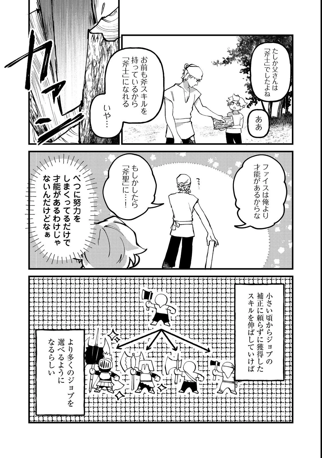 転生者は斧を極めます@COMIC 第1話 - 16
