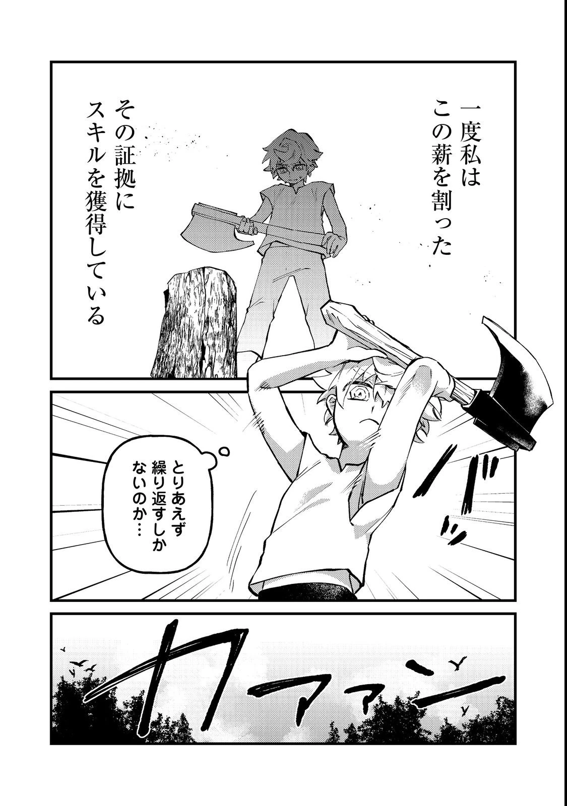 転生者は斧を極めます@COMIC 第1話 - 18