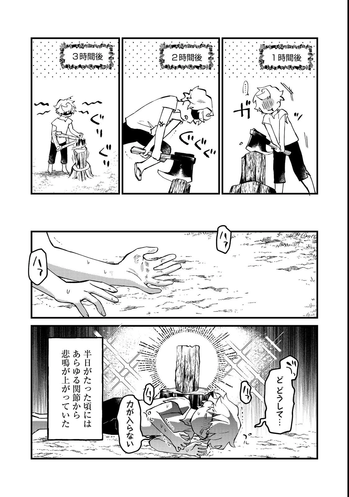 転生者は斧を極めます@COMIC 第1話 - 19