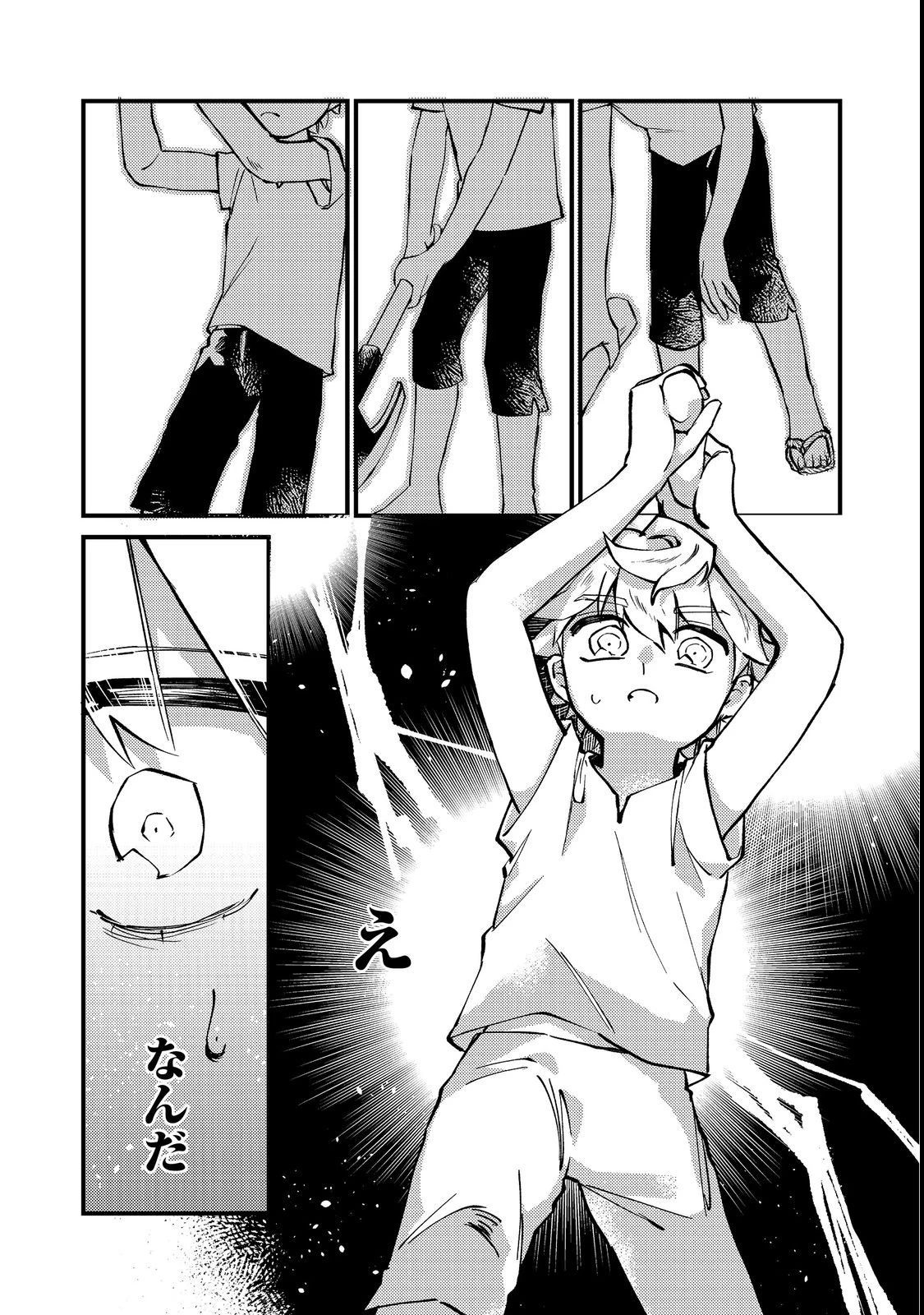 転生者は斧を極めます@COMIC 第1話 - 21