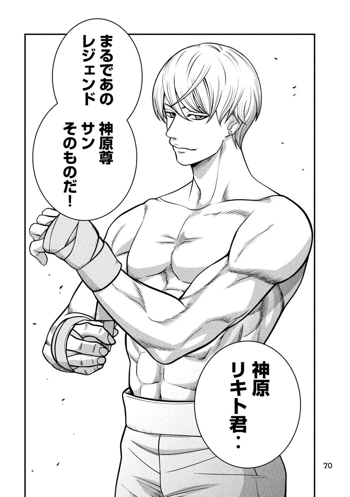 ジン 格斗破王伝 第3話 - 20