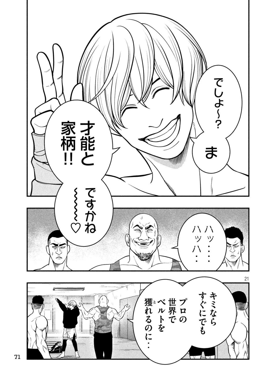 ジン 格斗破王伝 第3話 - 21