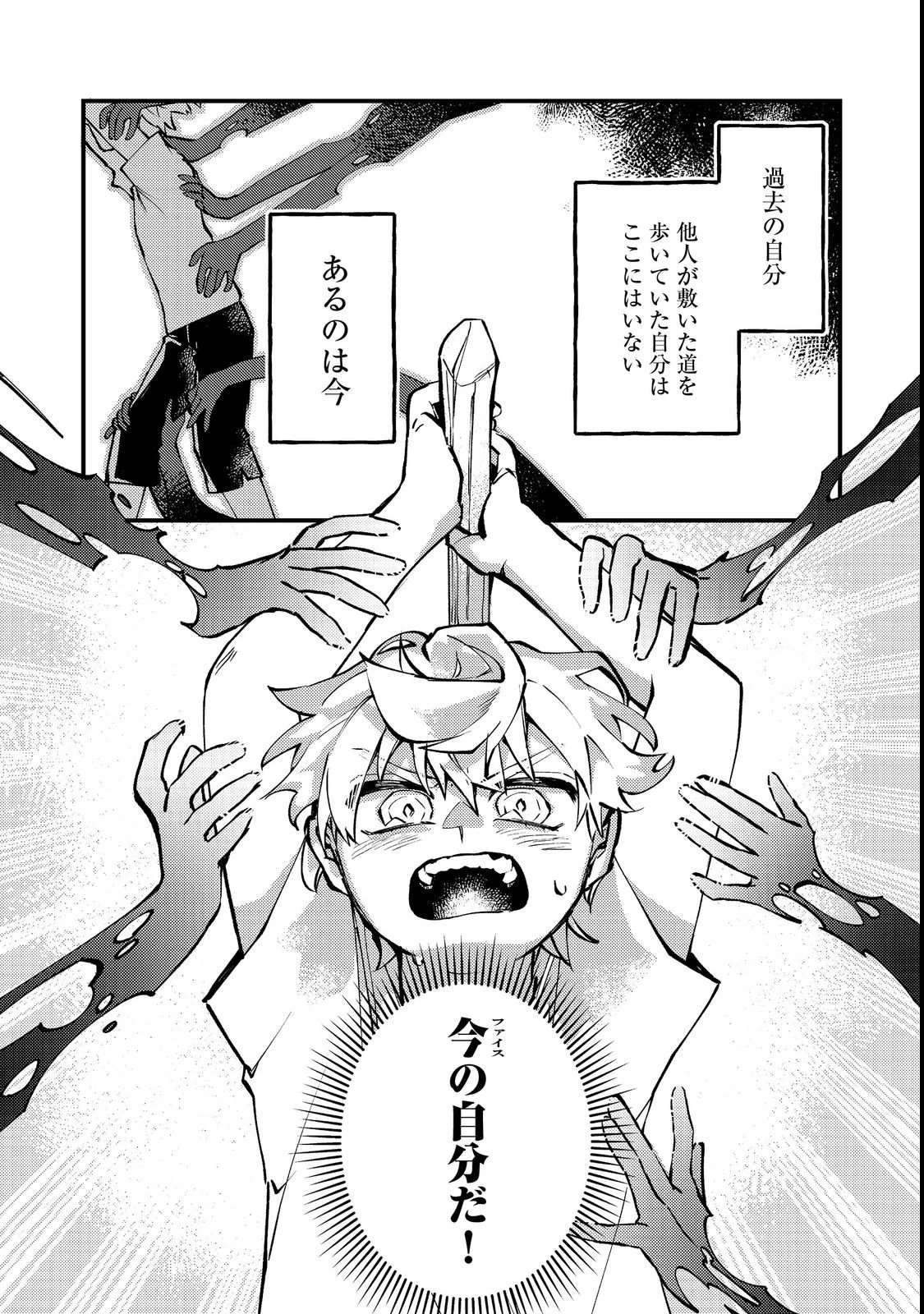 転生者は斧を極めます@COMIC 第1話 - 23