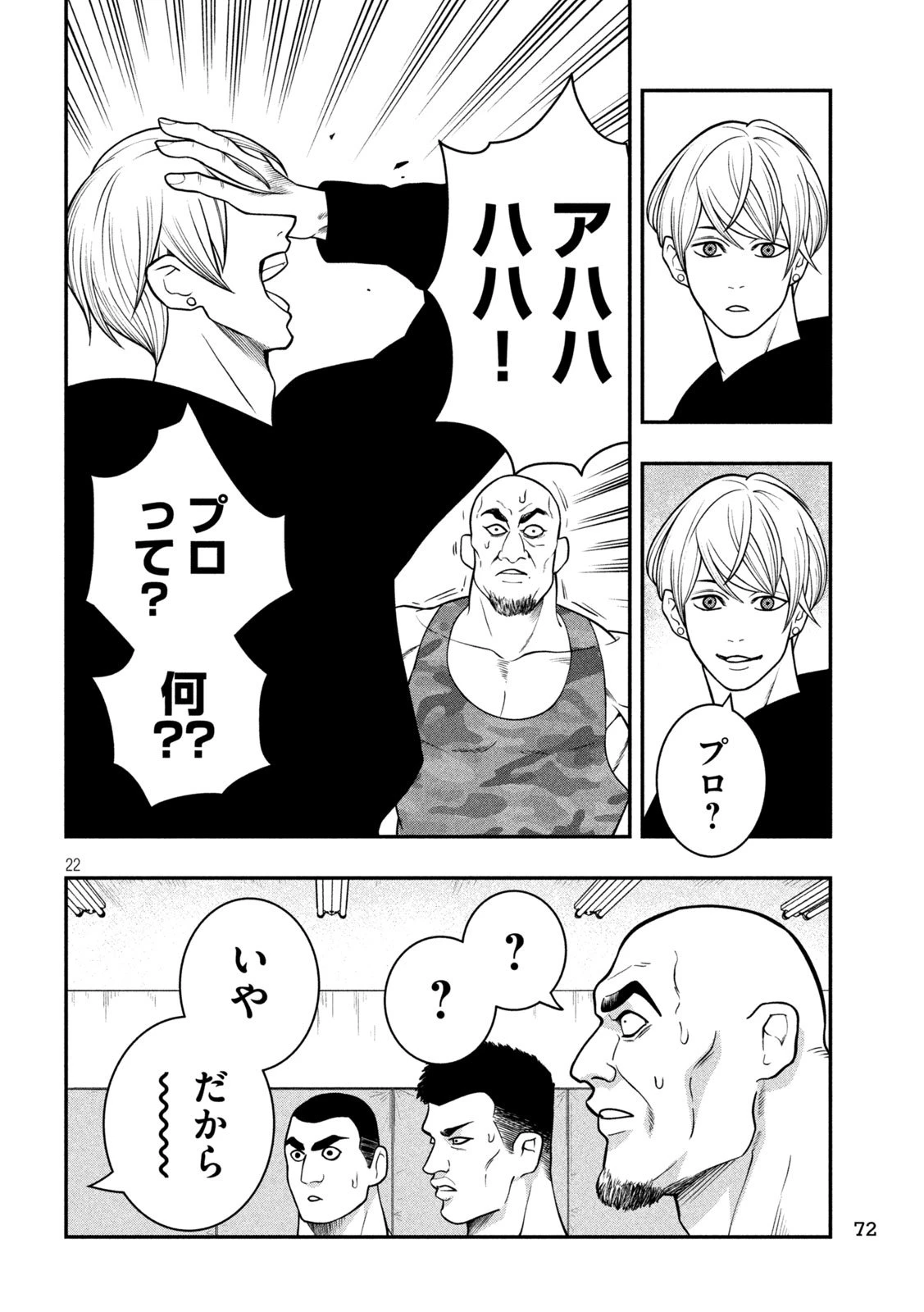 ジン 格斗破王伝 第3話 - 22