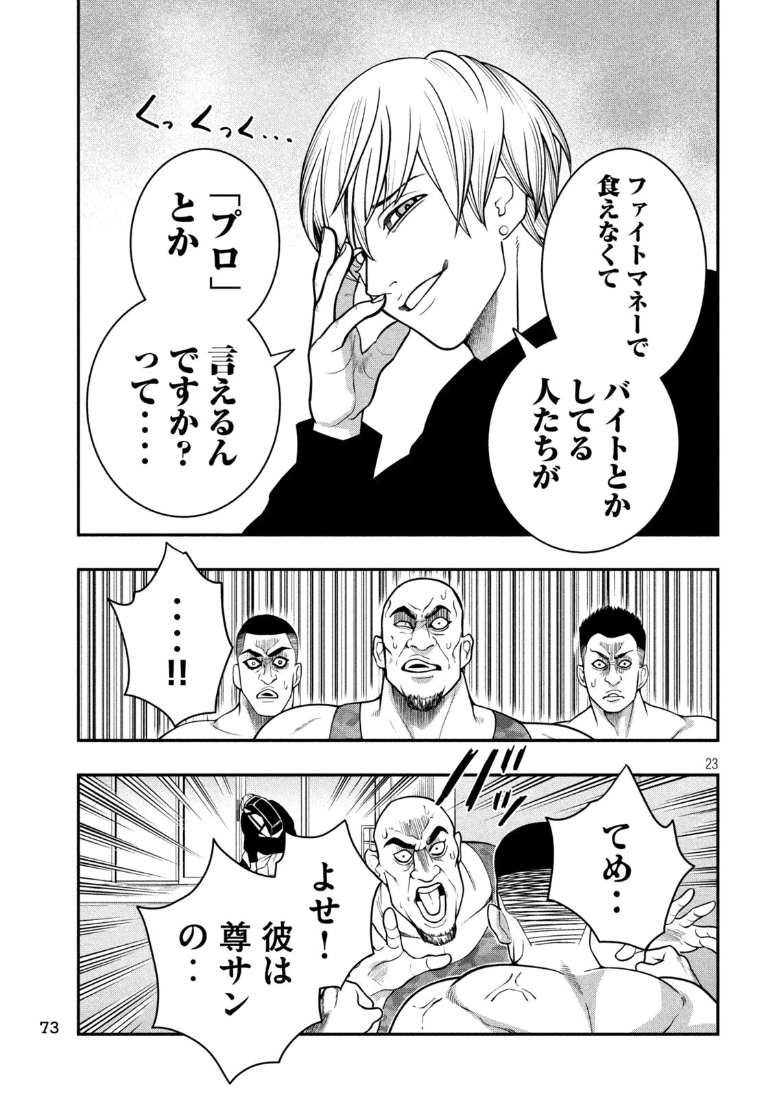 ジン 格斗破王伝 第3話 - 23