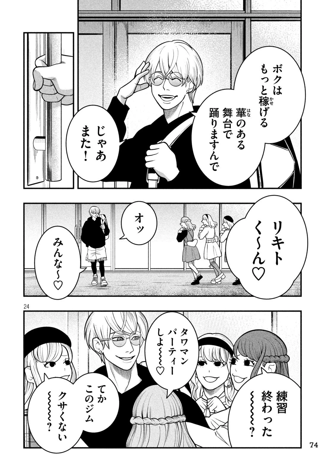 ジン 格斗破王伝 第3話 - 24