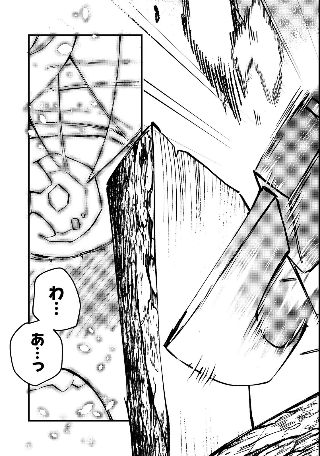 転生者は斧を極めます@COMIC 第1話 - 25