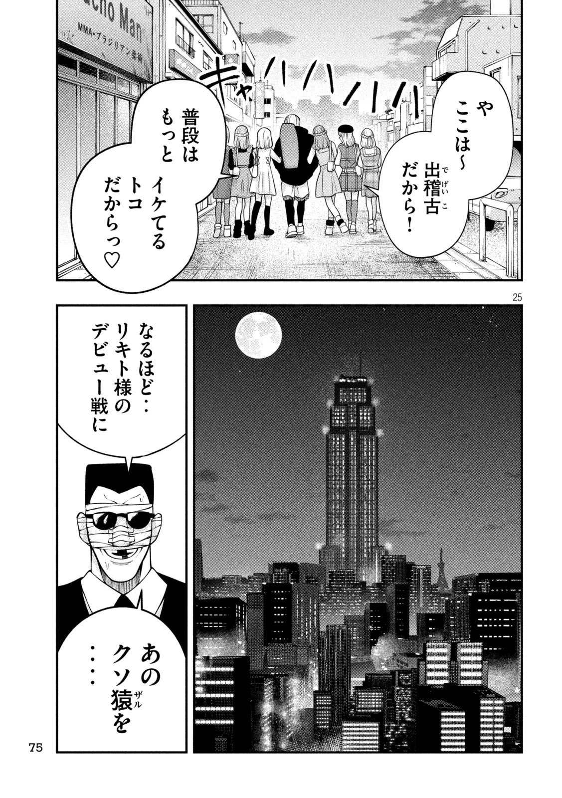 ジン 格斗破王伝 第3話 - 25