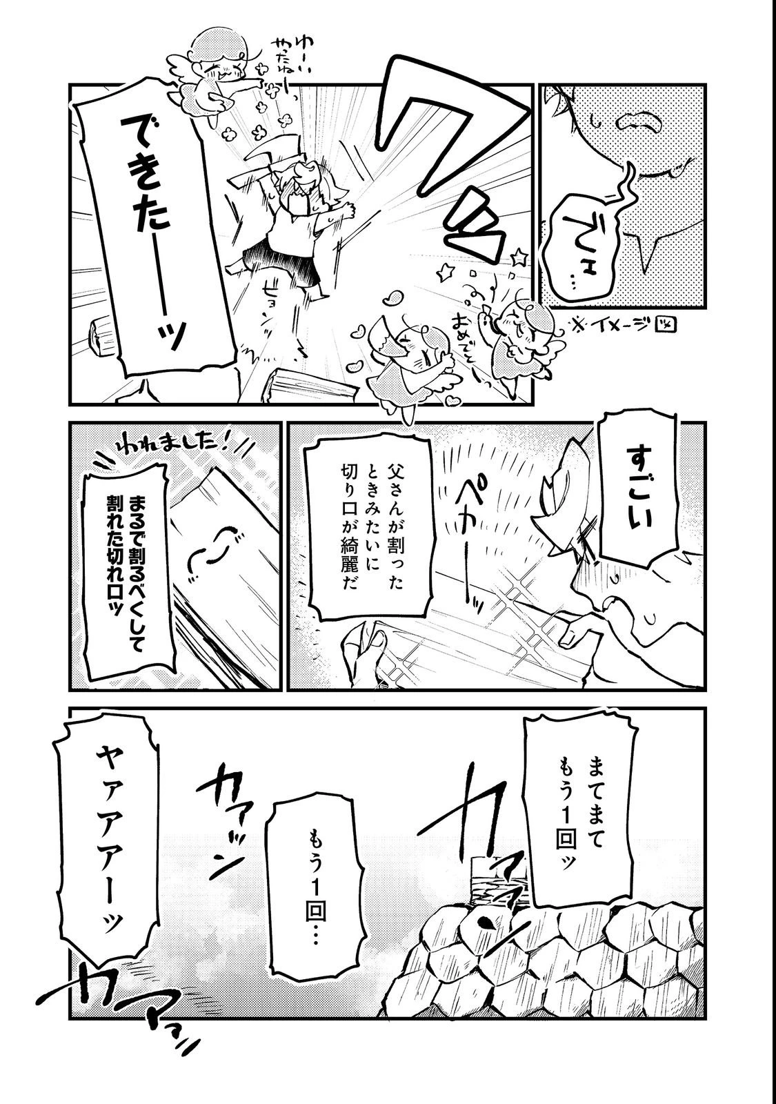 転生者は斧を極めます@COMIC 第1話 - 26