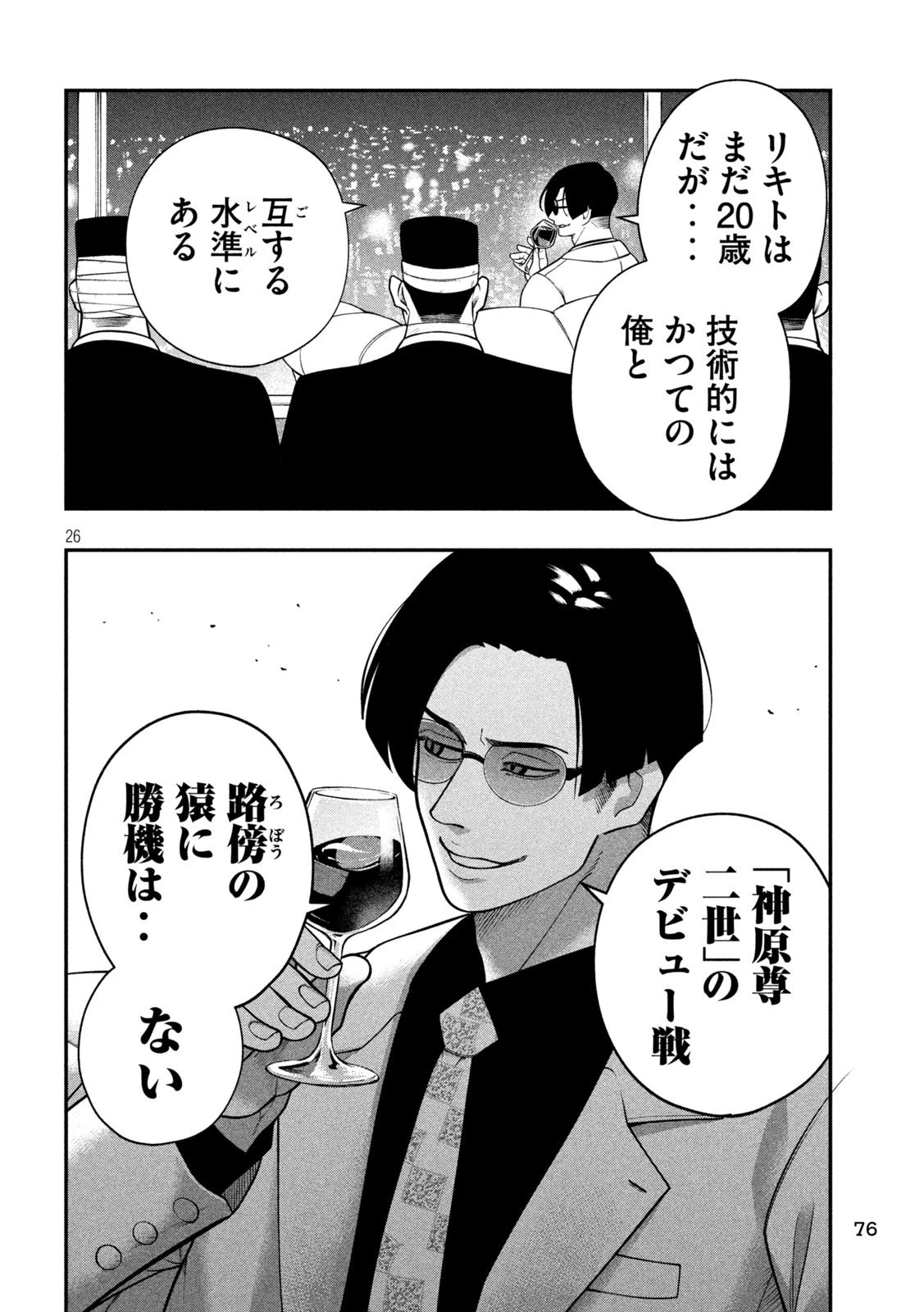 ジン 格斗破王伝 第3話 - 26