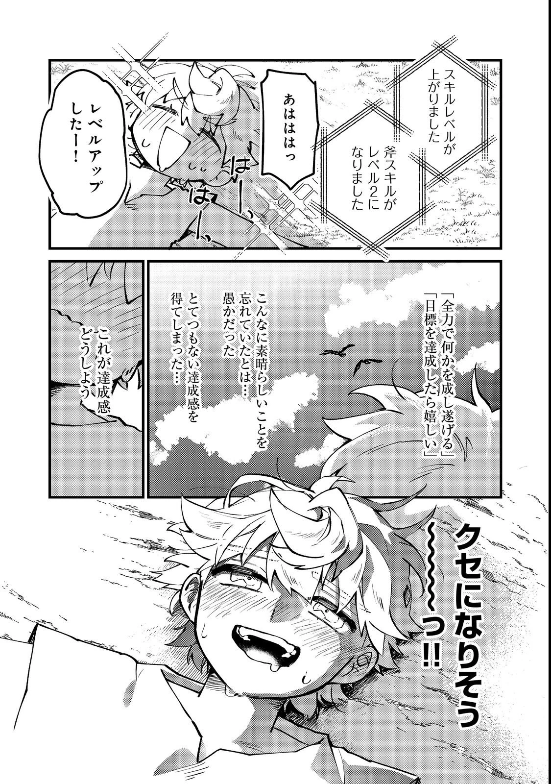 転生者は斧を極めます@COMIC 第1話 - 27