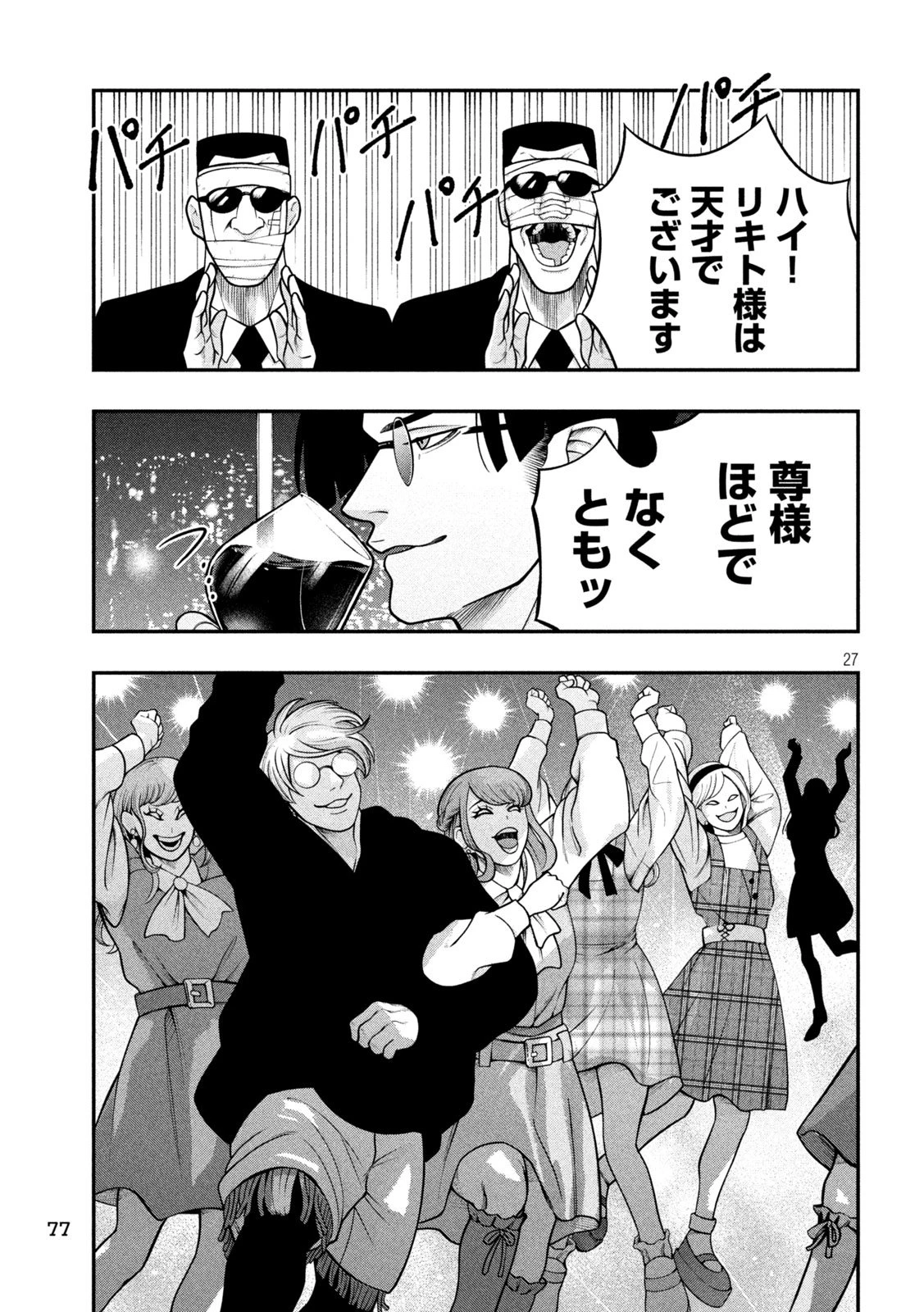 ジン 格斗破王伝 第3話 - 27