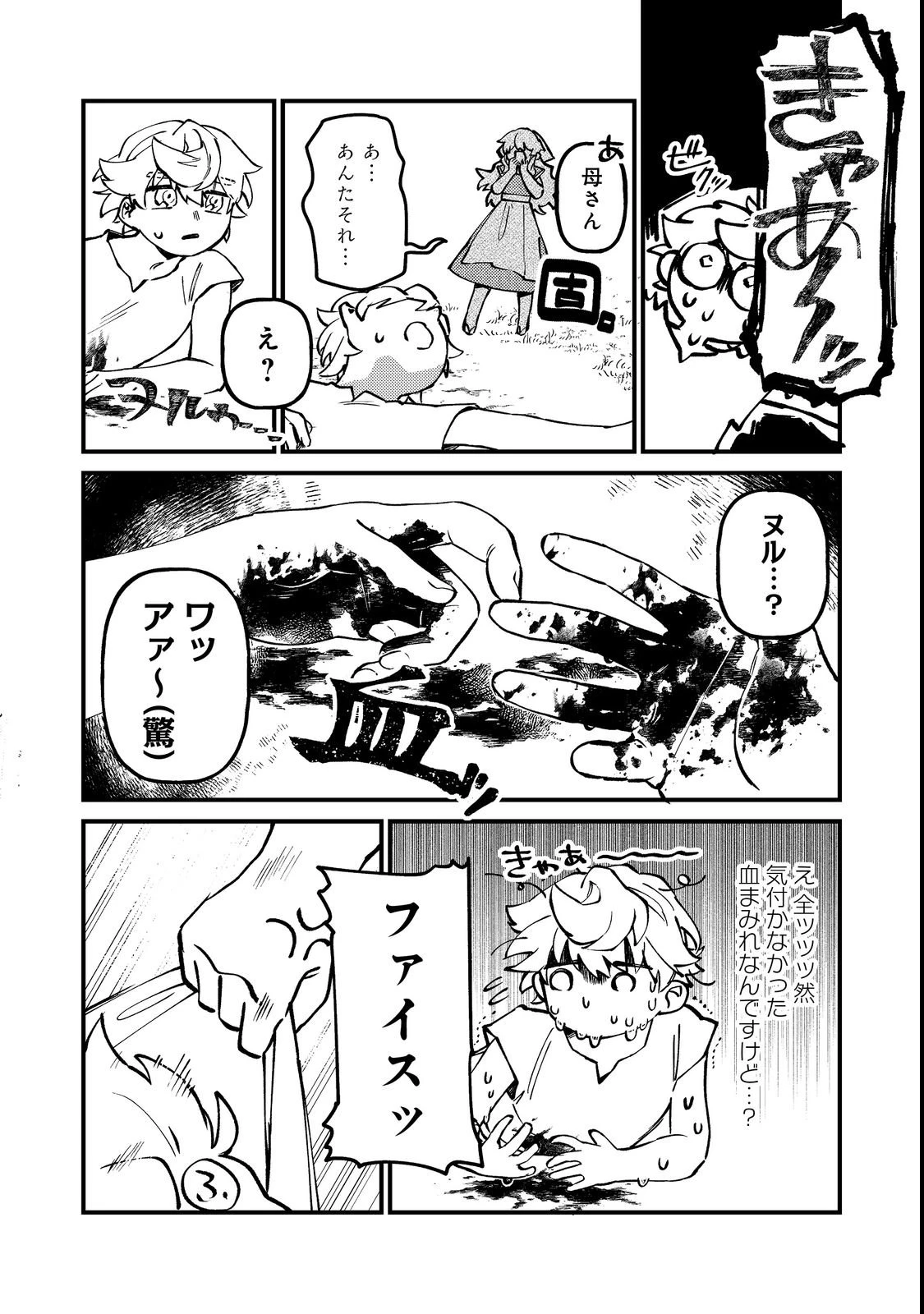 転生者は斧を極めます@COMIC 第1話 - 28