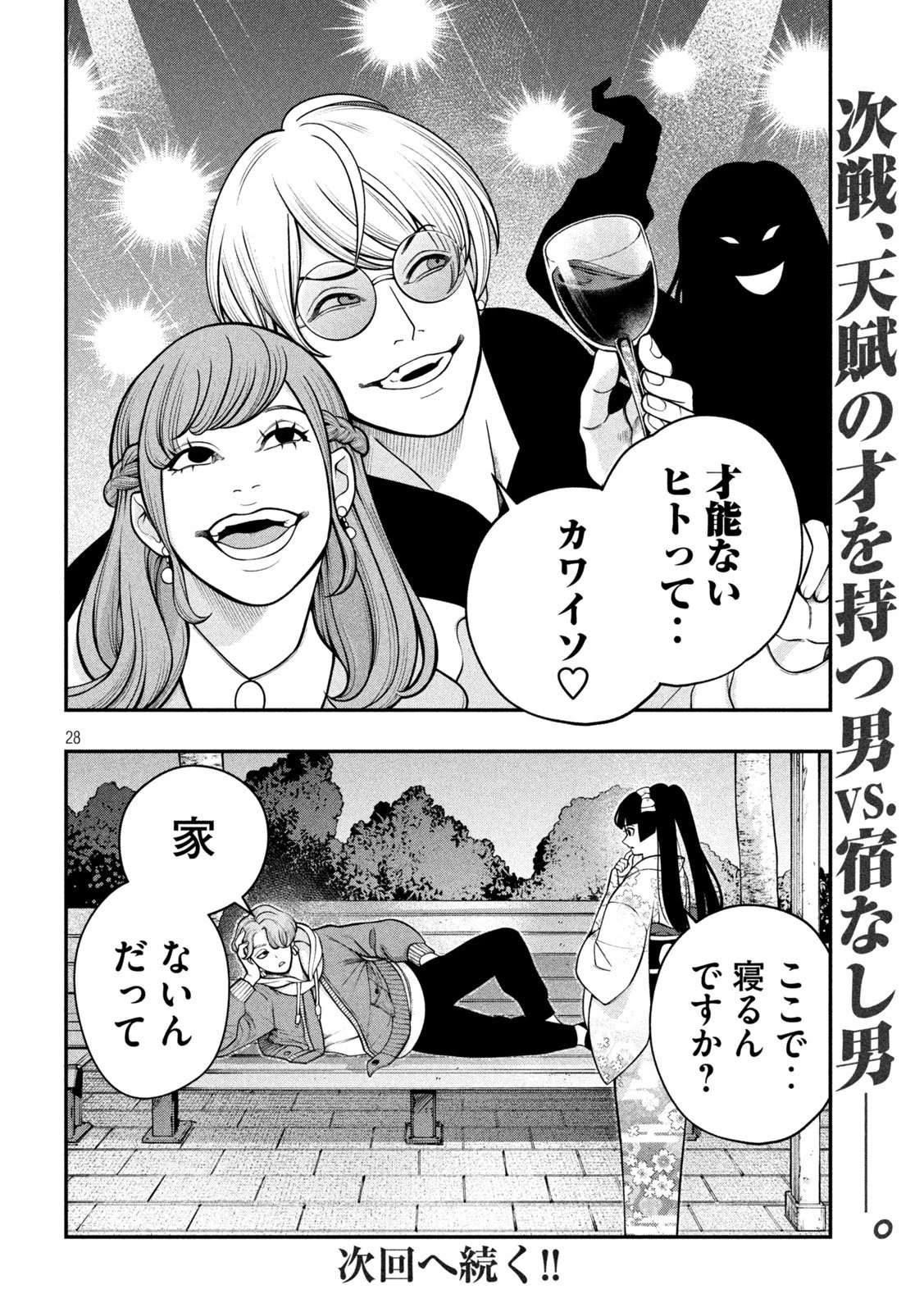 ジン 格斗破王伝 第3話 - 28