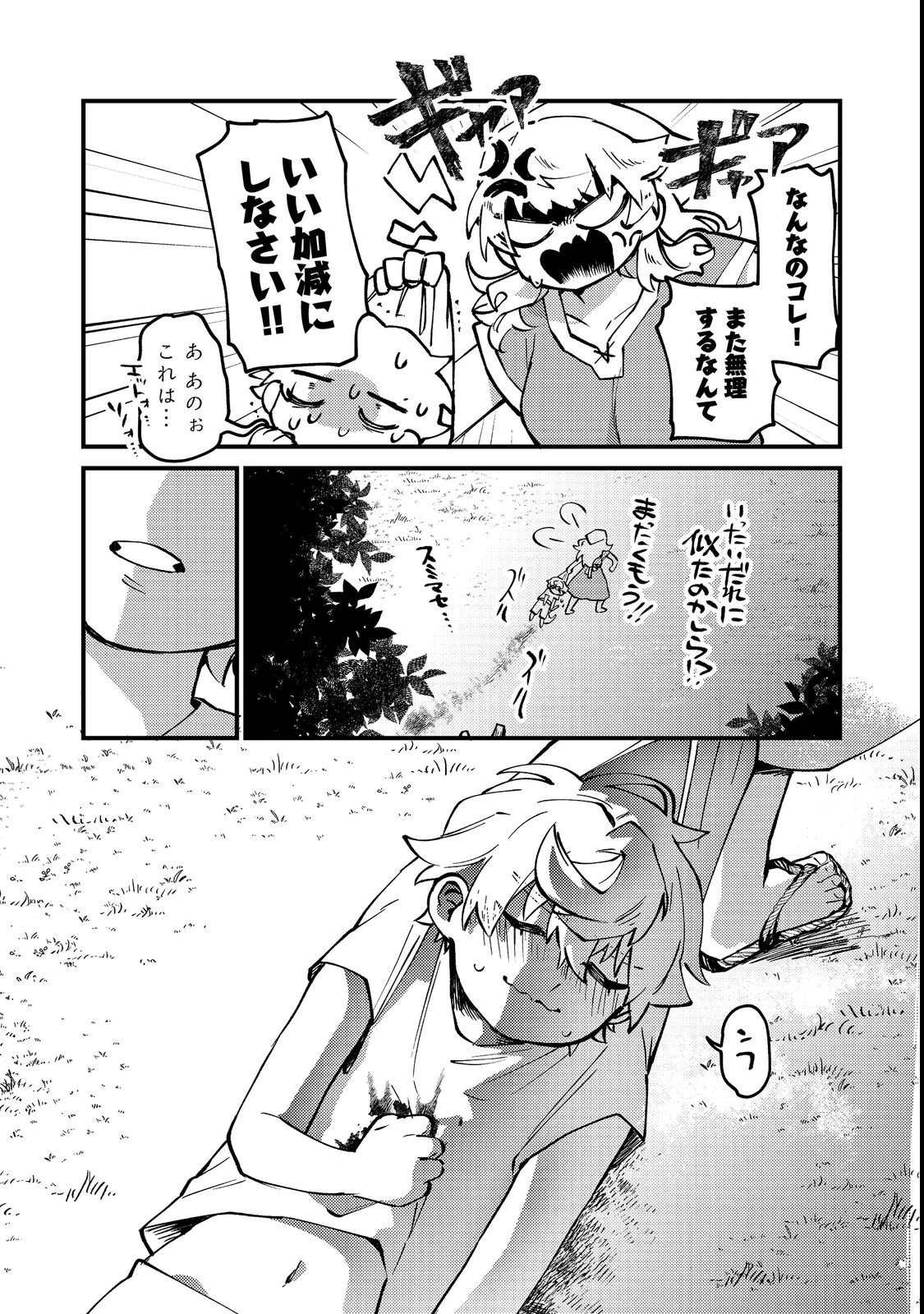 転生者は斧を極めます@COMIC 第1話 - 29