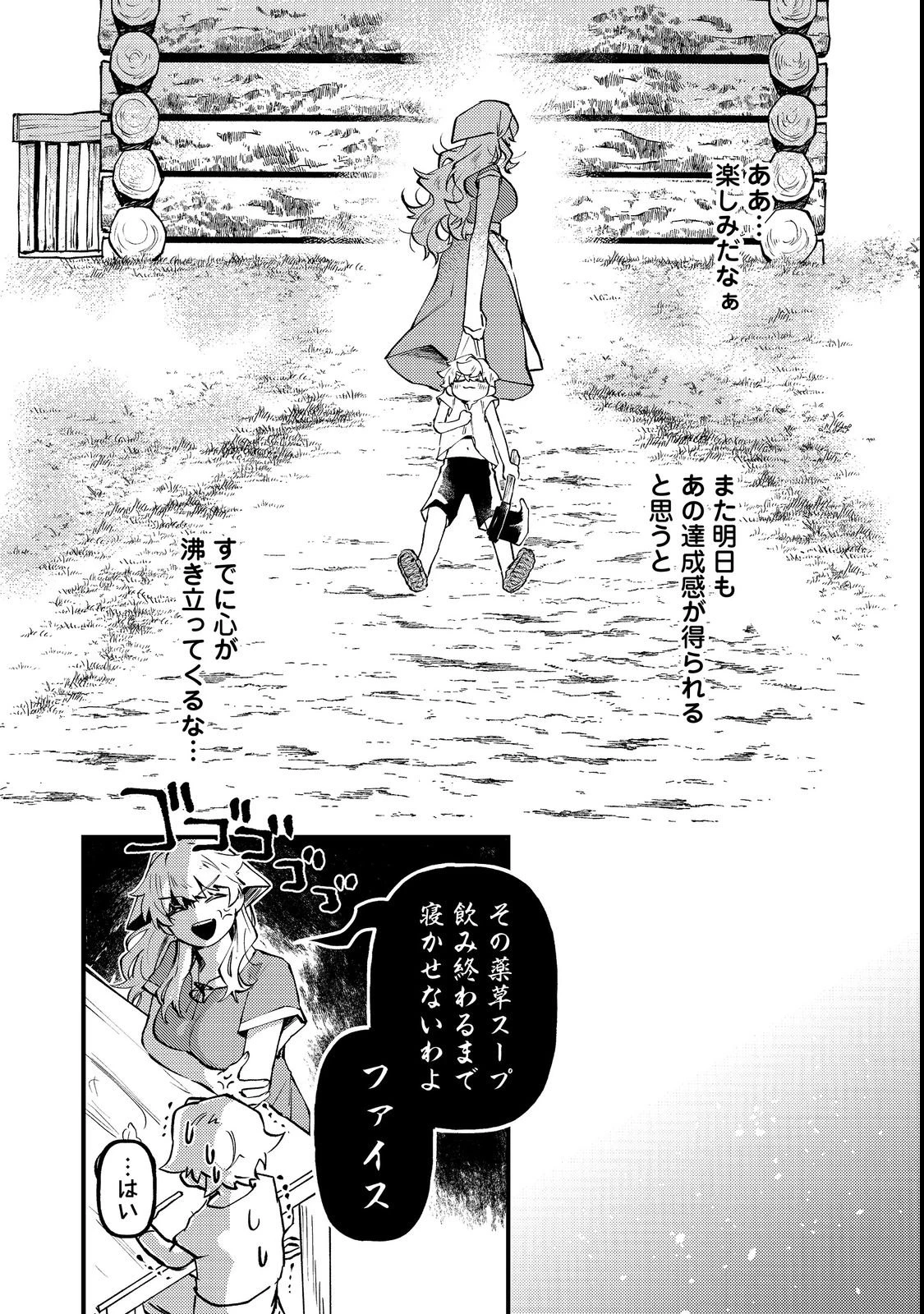 転生者は斧を極めます@COMIC 第1話 - 30