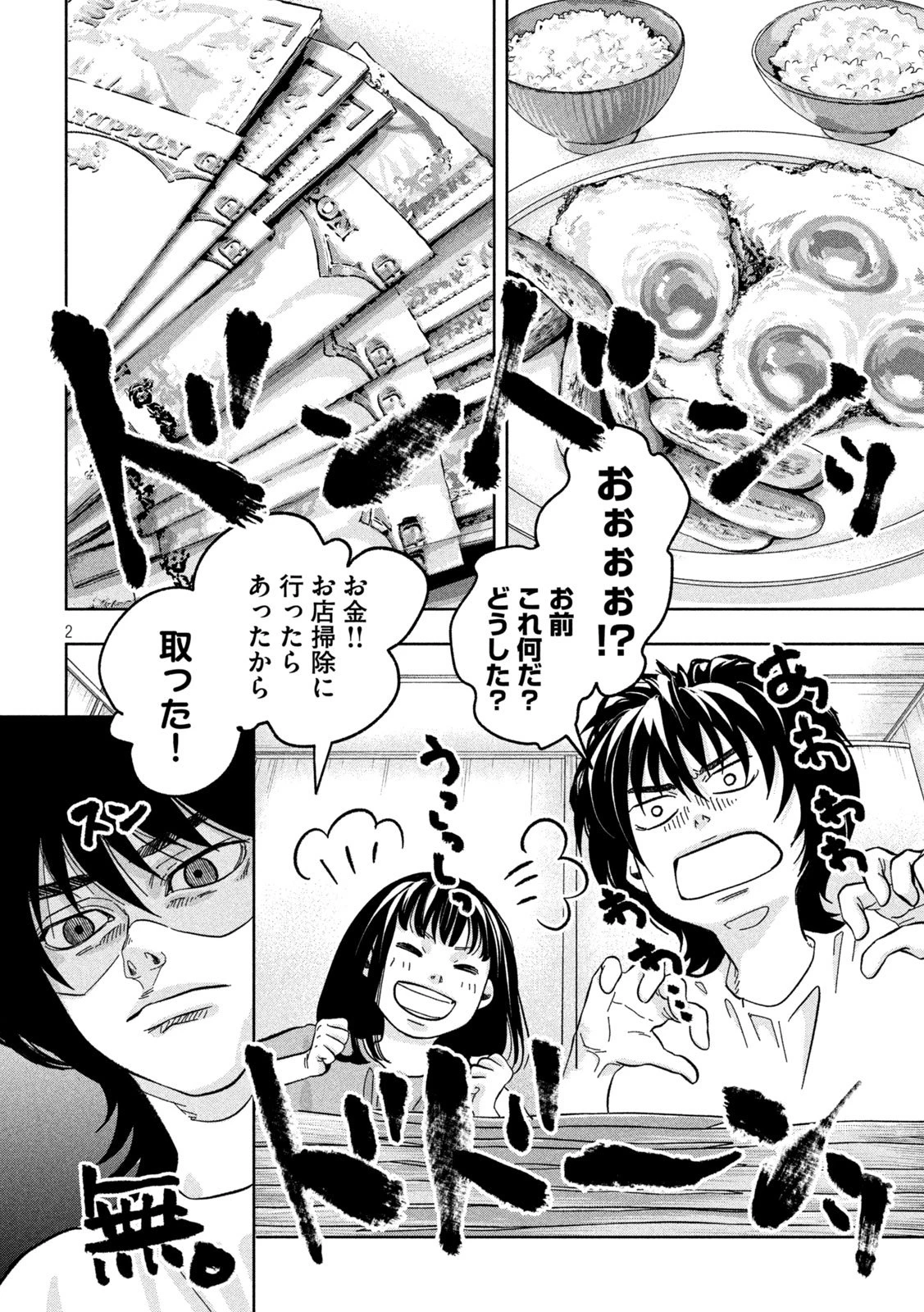 Toi Toi Toi 第6話 - 2