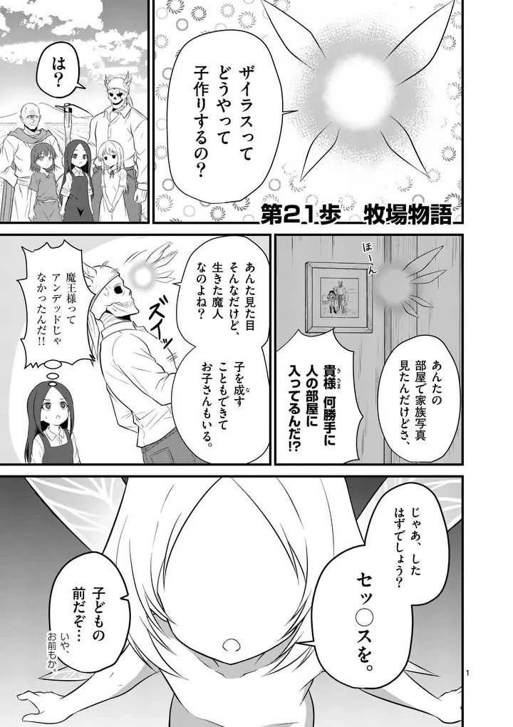 勇魔の王国 第21話 - 1