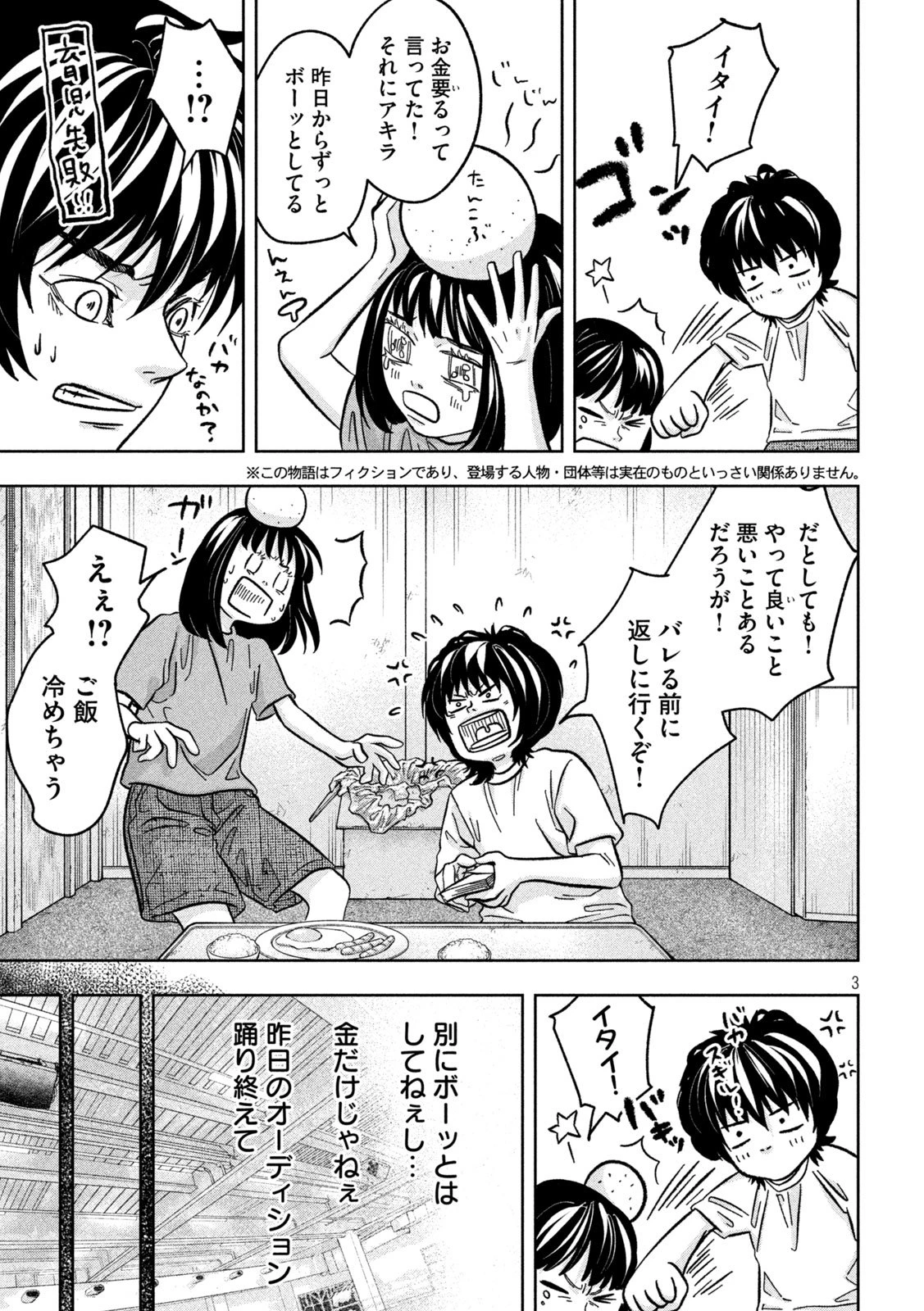 Toi Toi Toi 第6話 - 3