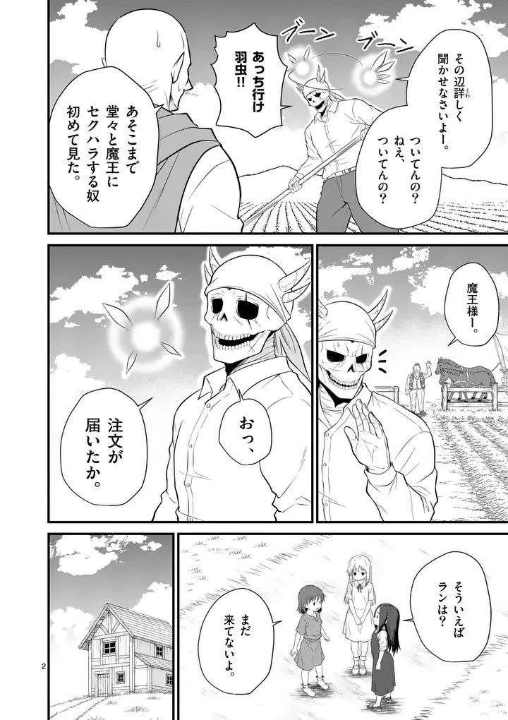 勇魔の王国 第21話 - 2