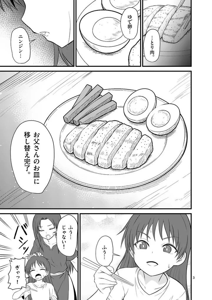 勇魔の王国 第21話 - 3