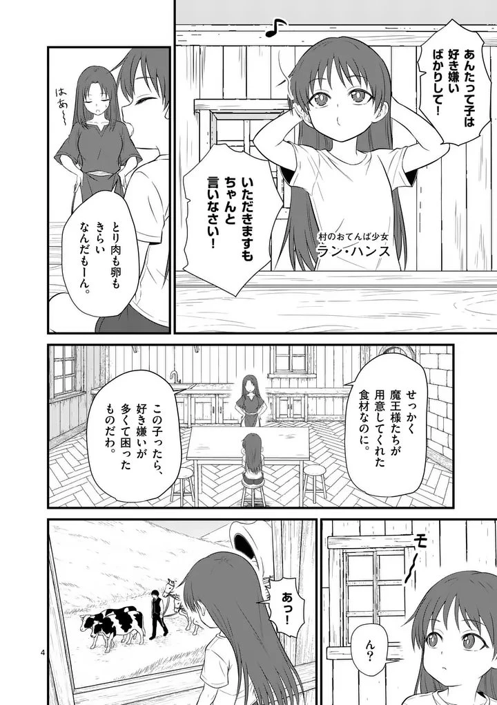 勇魔の王国 第21話 - 4