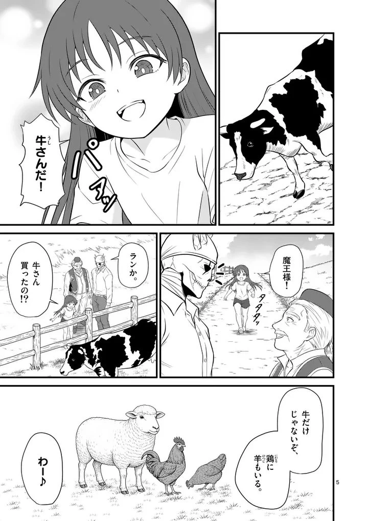 勇魔の王国 第21話 - 5