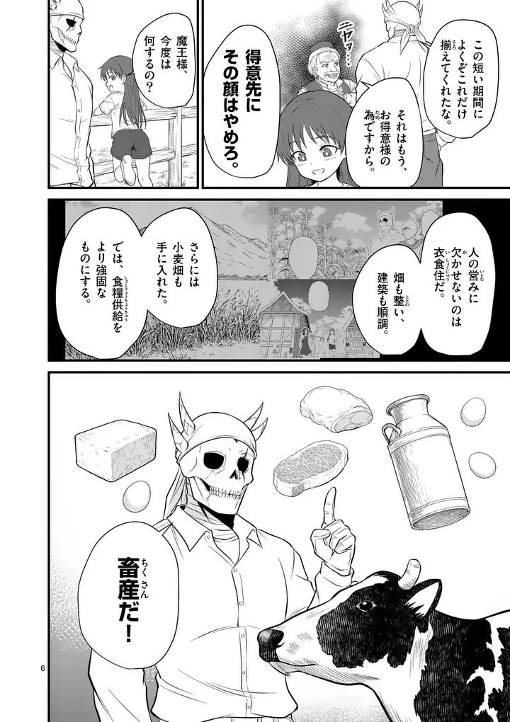 勇魔の王国 第21話 - 6