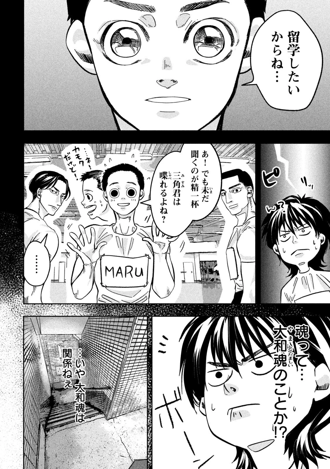 Toi Toi Toi 第6話 - 6