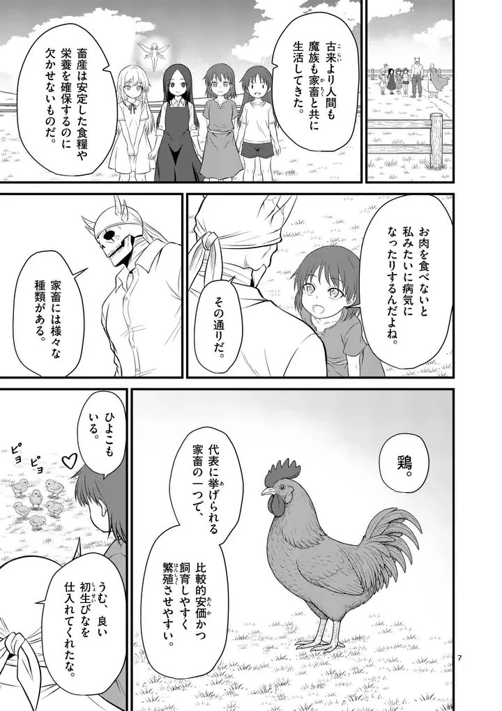 勇魔の王国 第21話 - 7