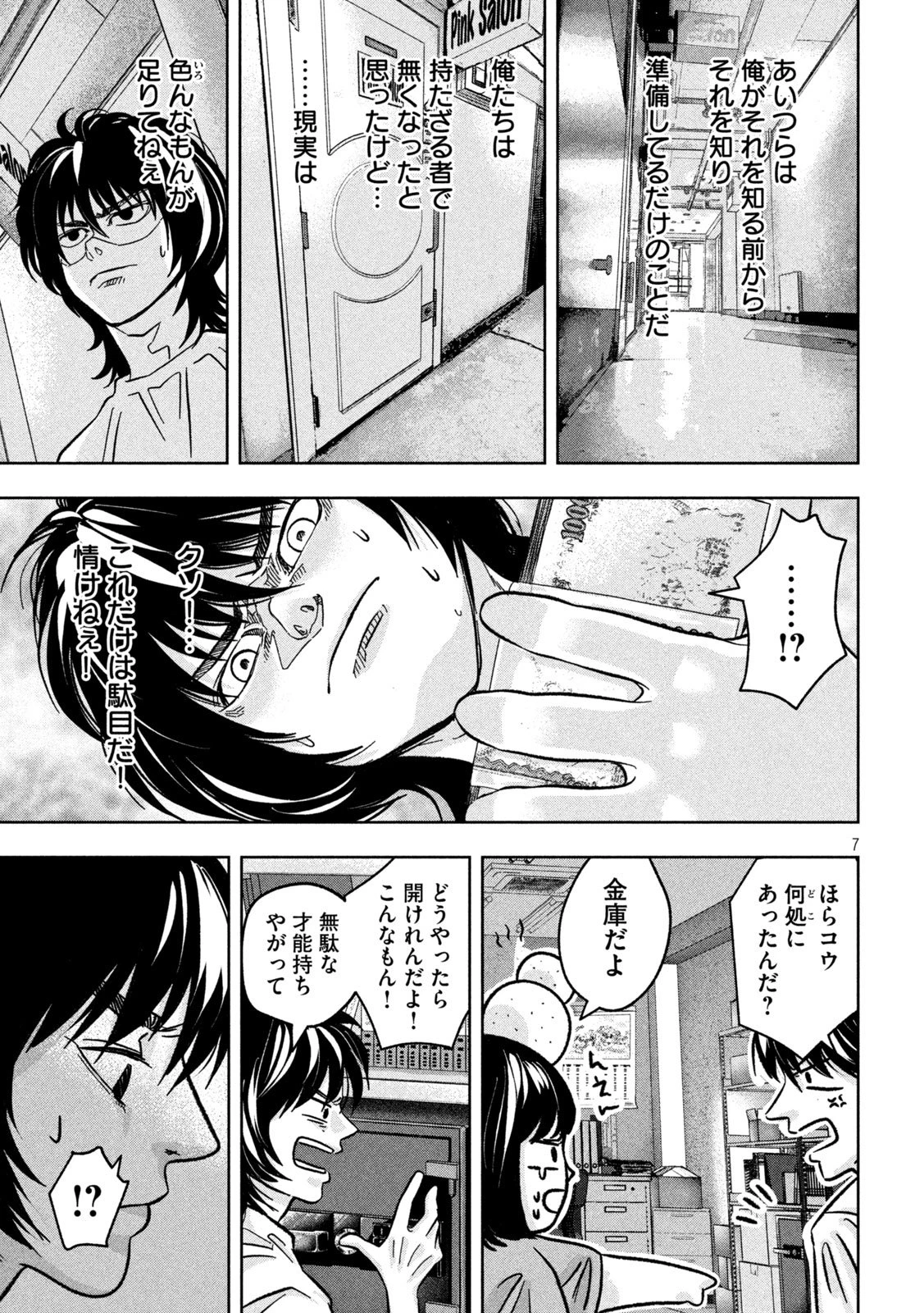 Toi Toi Toi 第6話 - 7