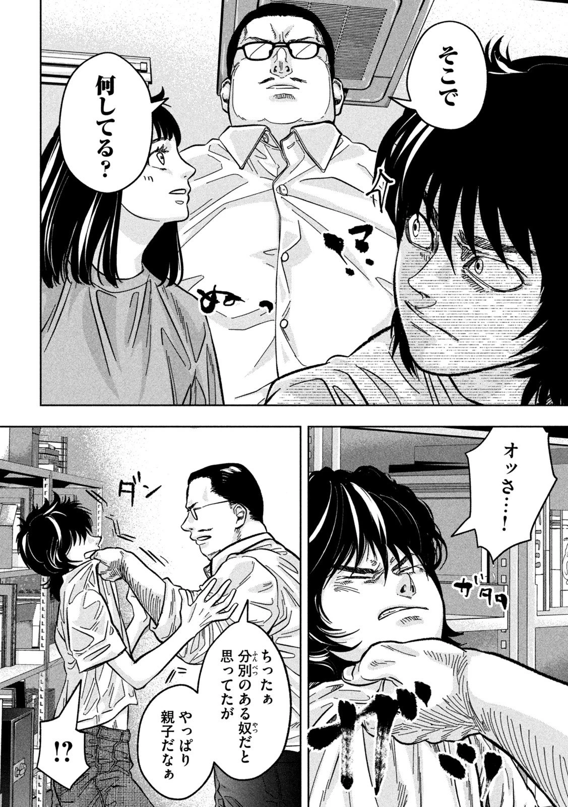 Toi Toi Toi 第6話 - 8