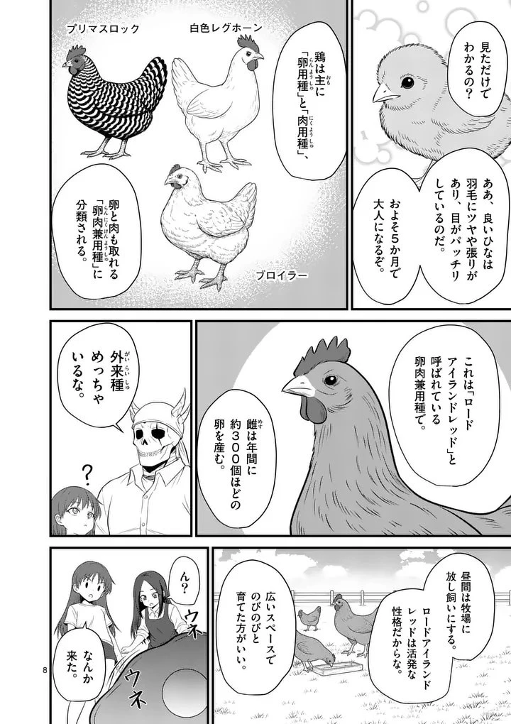 勇魔の王国 第21話 - 8